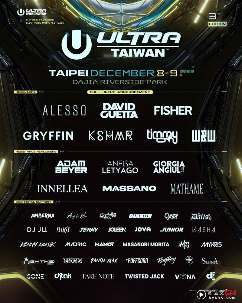第三届Ultra&nbsp;Taiwan公布艺人名单。（图／UMF提供）